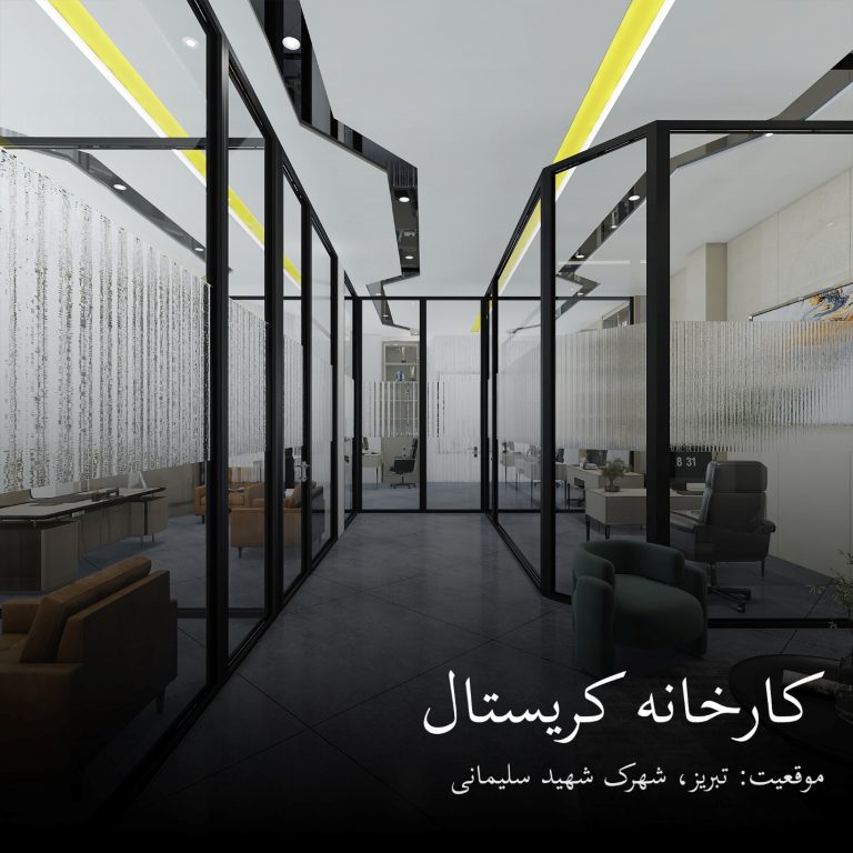 کارخانه کریستال