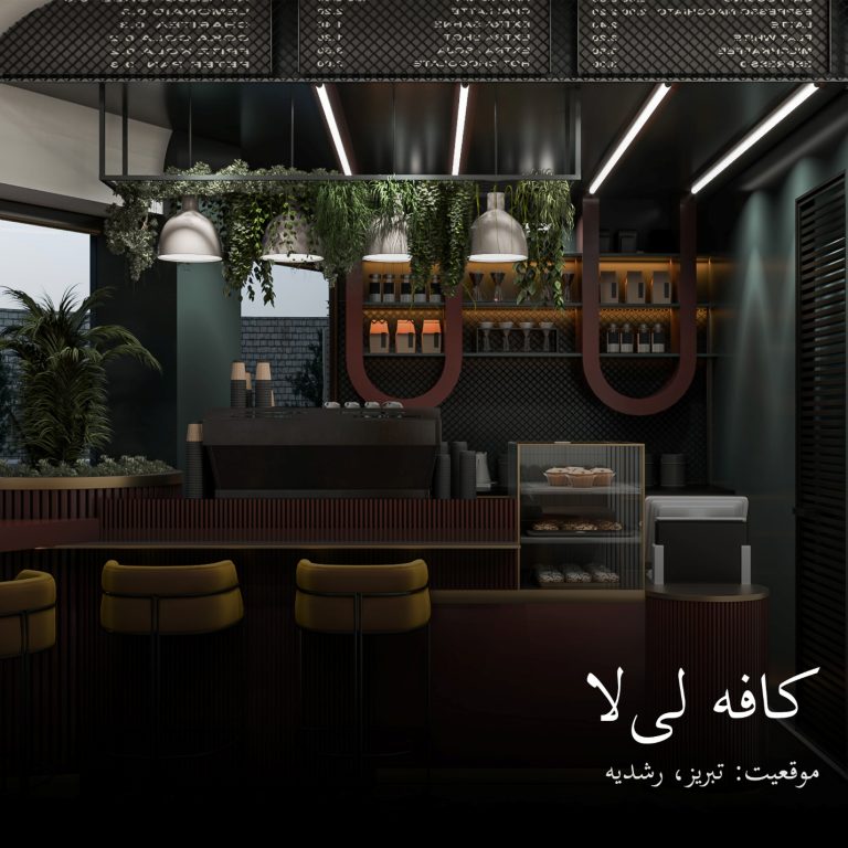 کافه لی‌لا